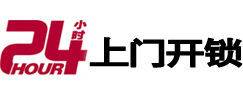 南阳市24小时上门开锁公司